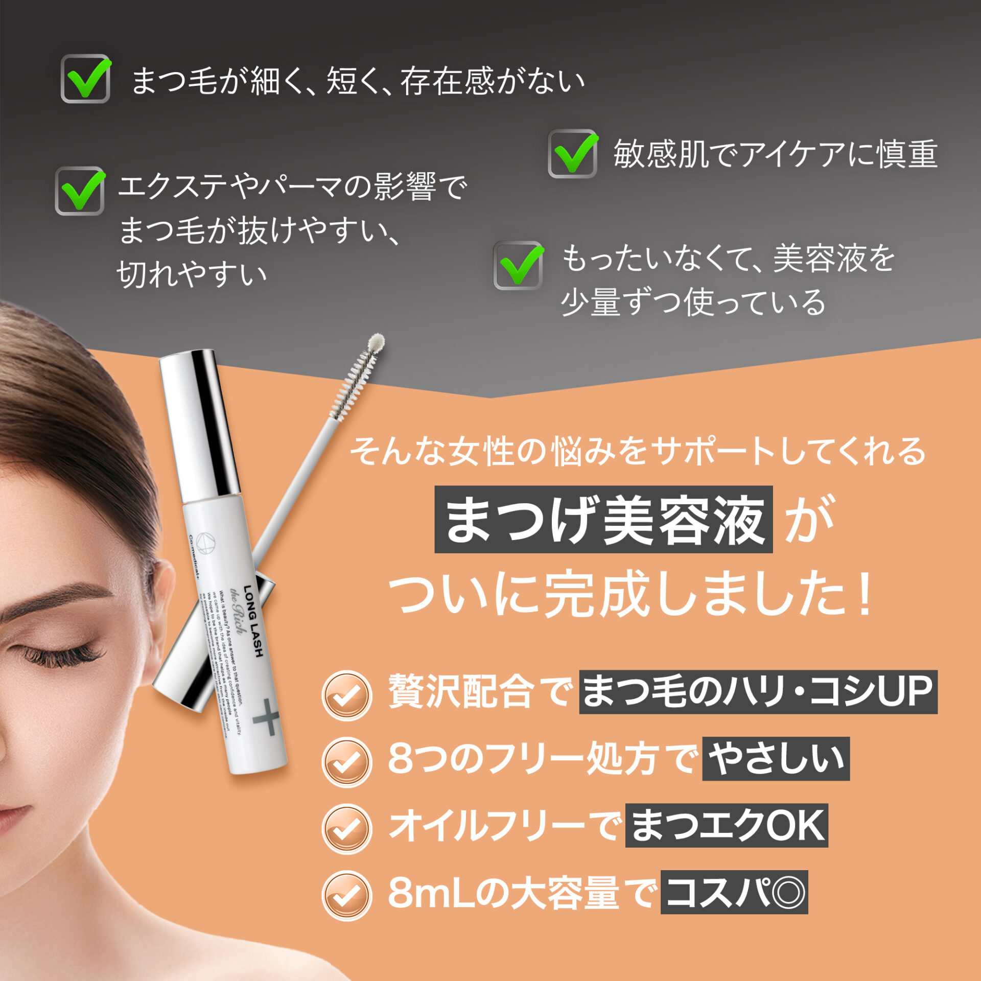 CO ロングラッシュザリッチ - Co-medical+ 公式サイト | シーオー 