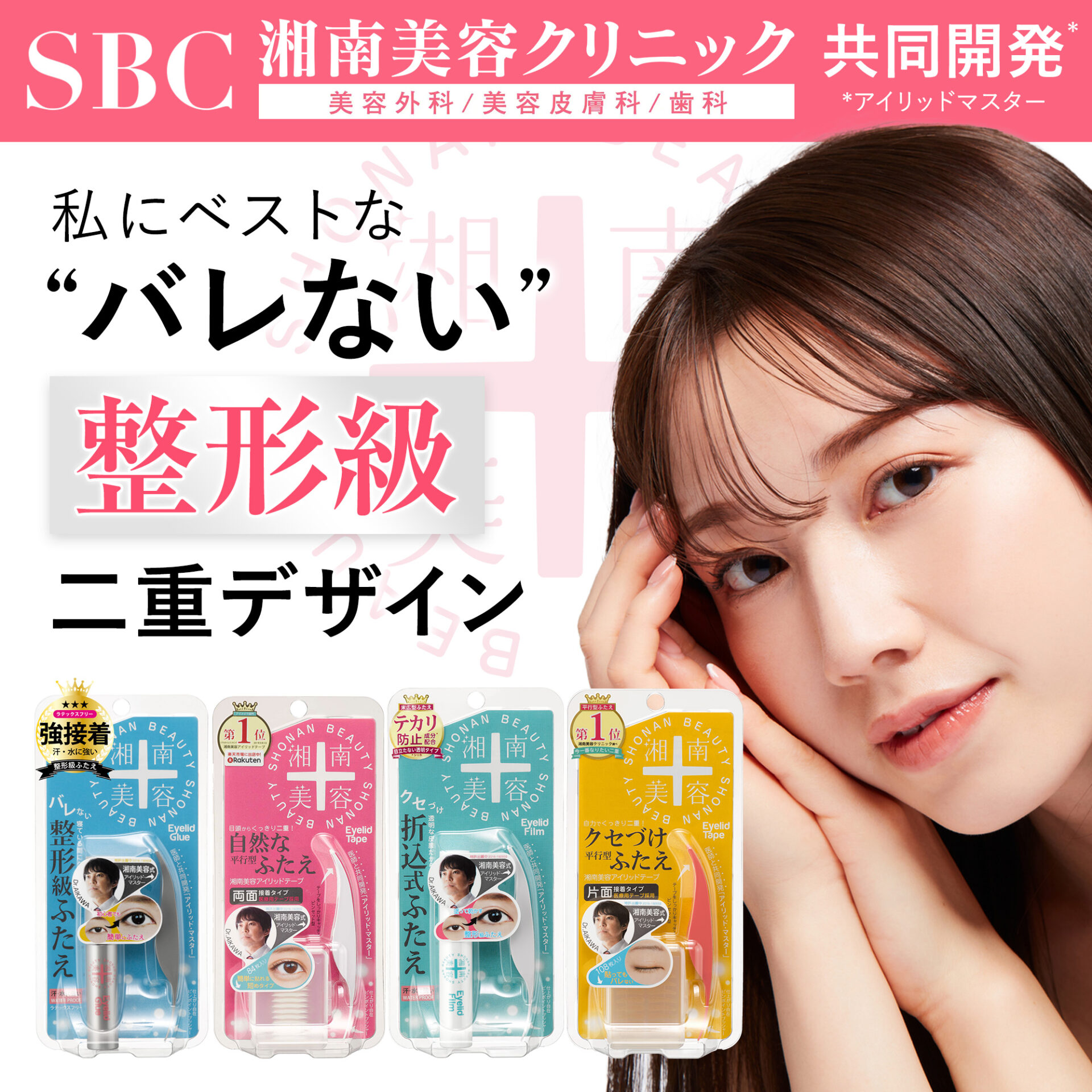 湘南美容アイリッドテープ（片面タイプ） - Co-medical+ 公式サイト 