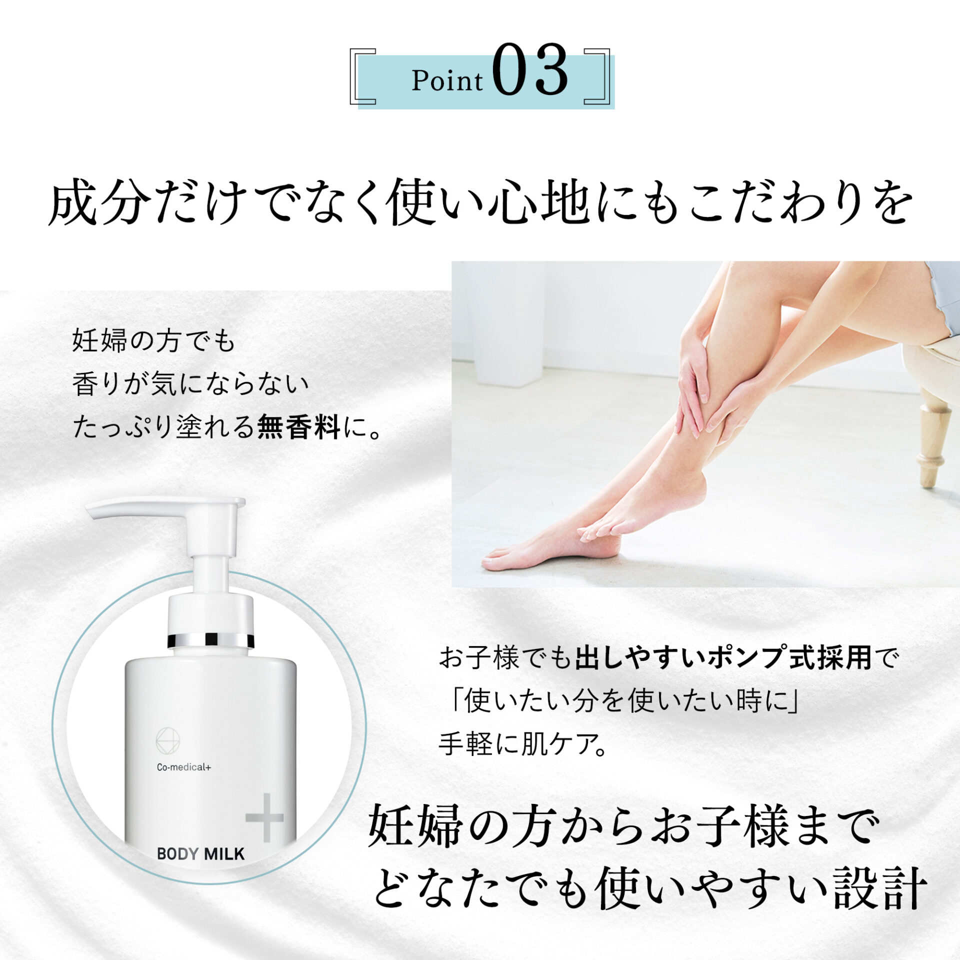 COボディミルク - Co-medical+ 公式サイト | シーオーメディカル