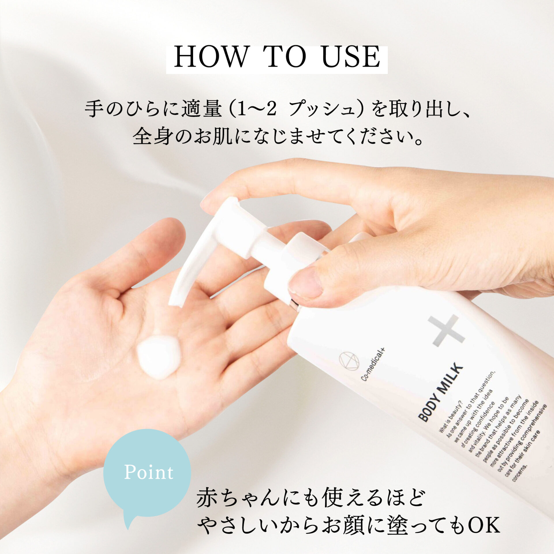 COボディミルク - Co-medical+ 公式サイト | シーオーメディカル