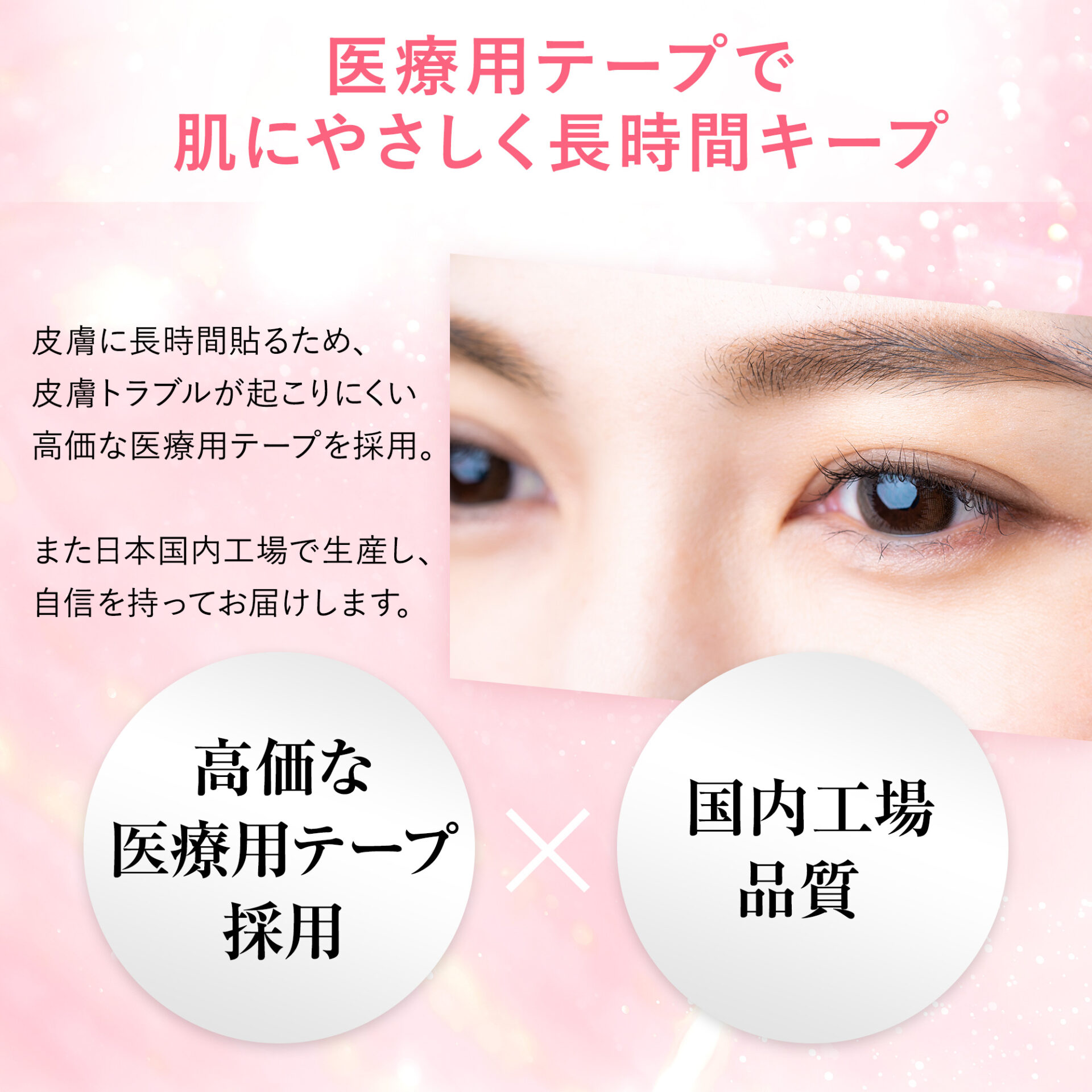 湘南美容アイリッドテープ（両面タイプ） - Co-medical+ 公式サイト 