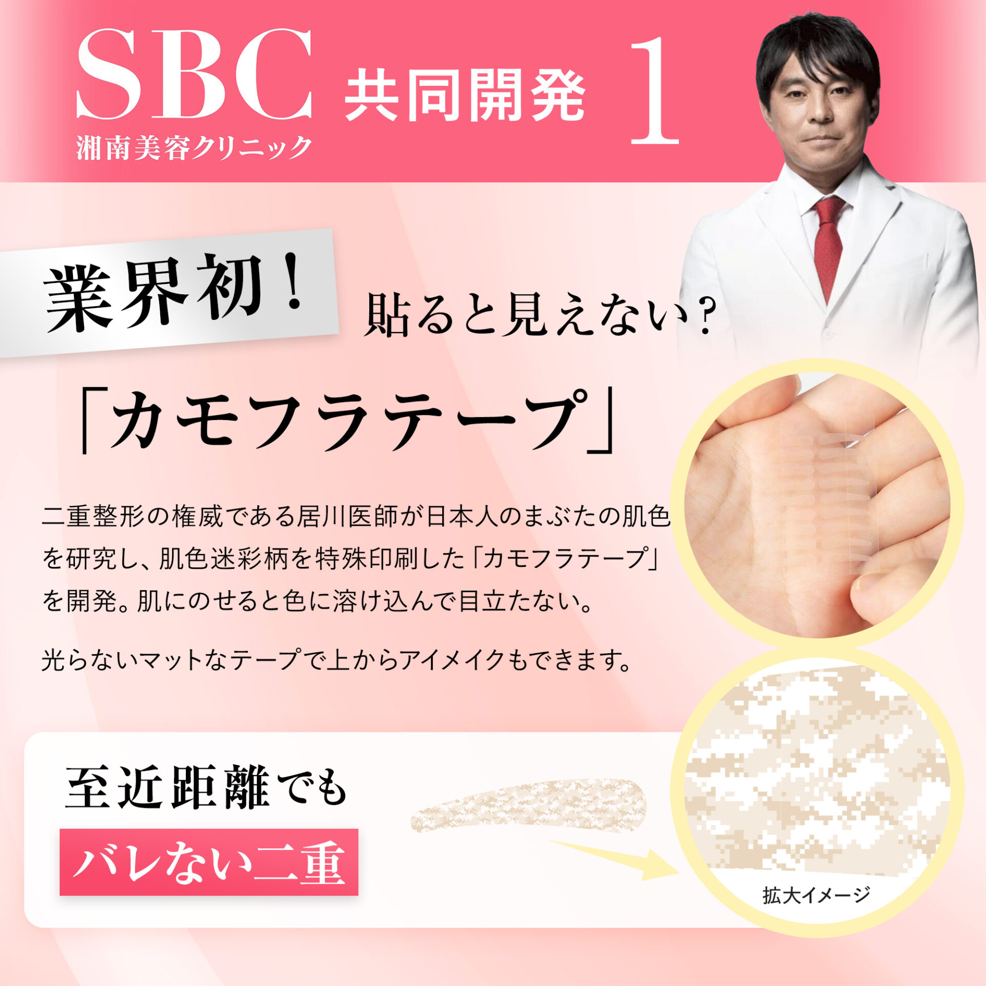 湘南美容アイリッドテープ（片面タイプ） - Co-medical+ 公式サイト 