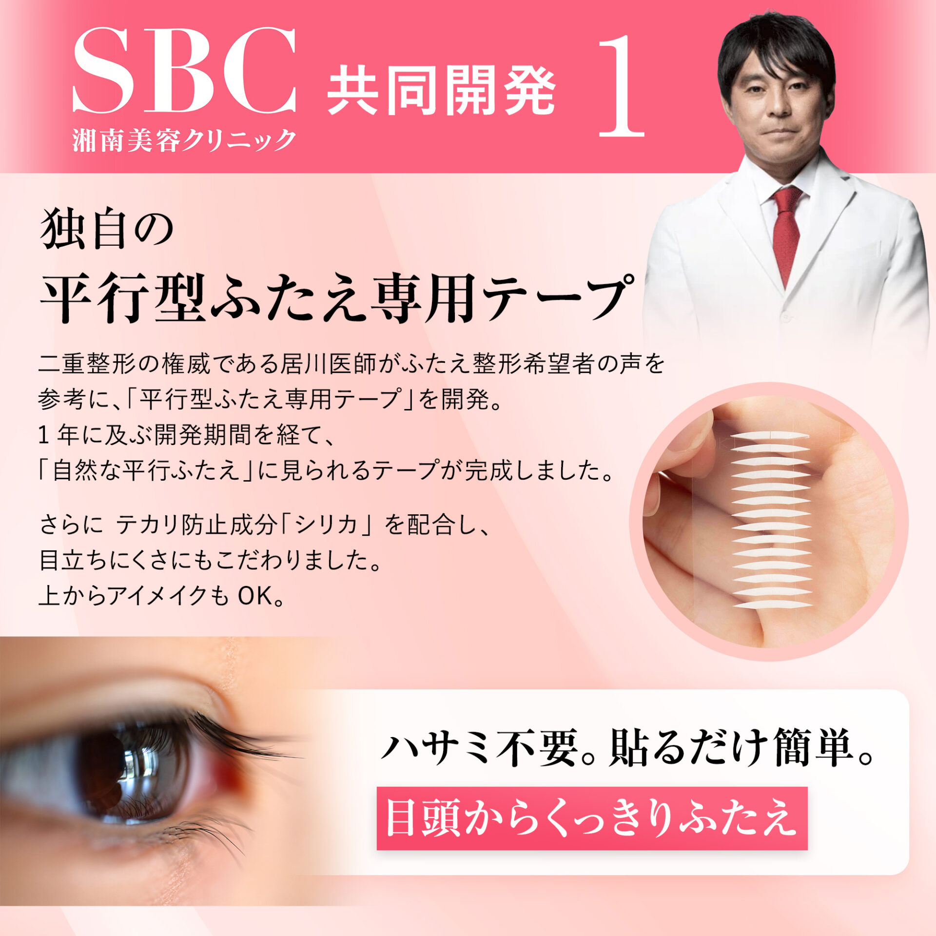 湘南美容アイリッドテープ（両面タイプ） - Co-medical+ 公式サイト