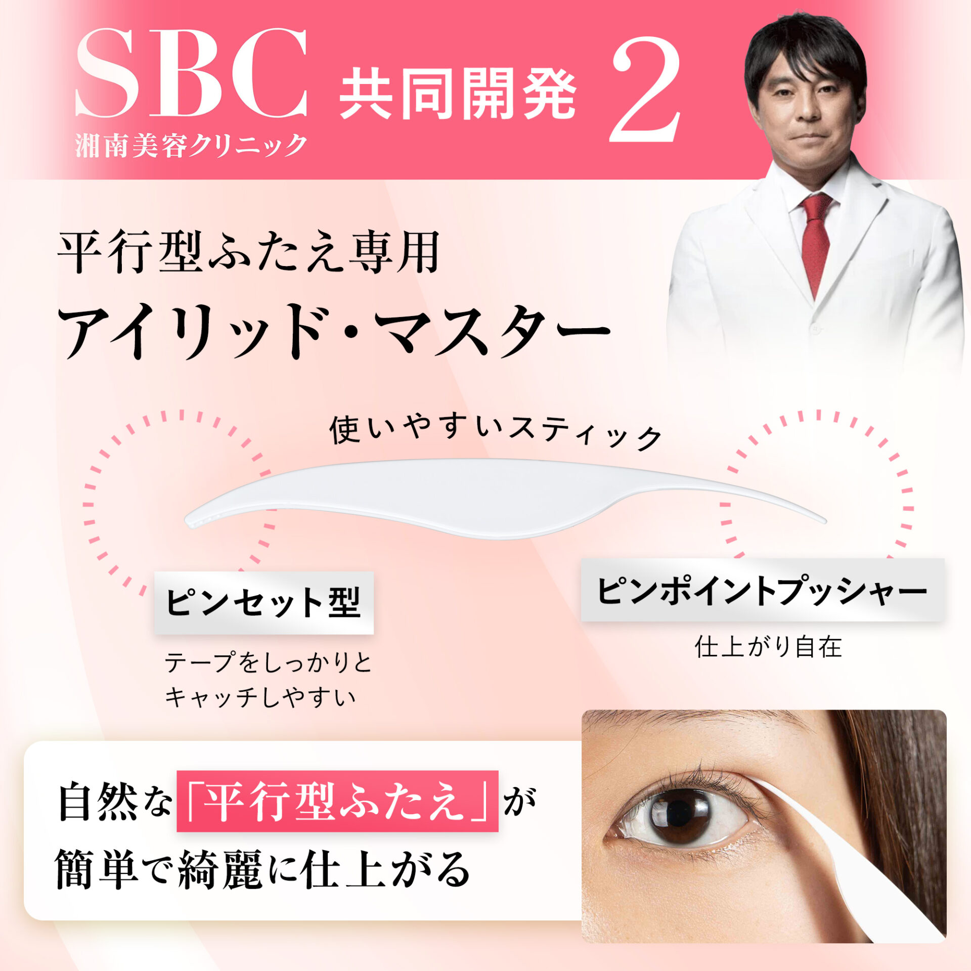 湘南美容アイリッドテープ（両面タイプ）