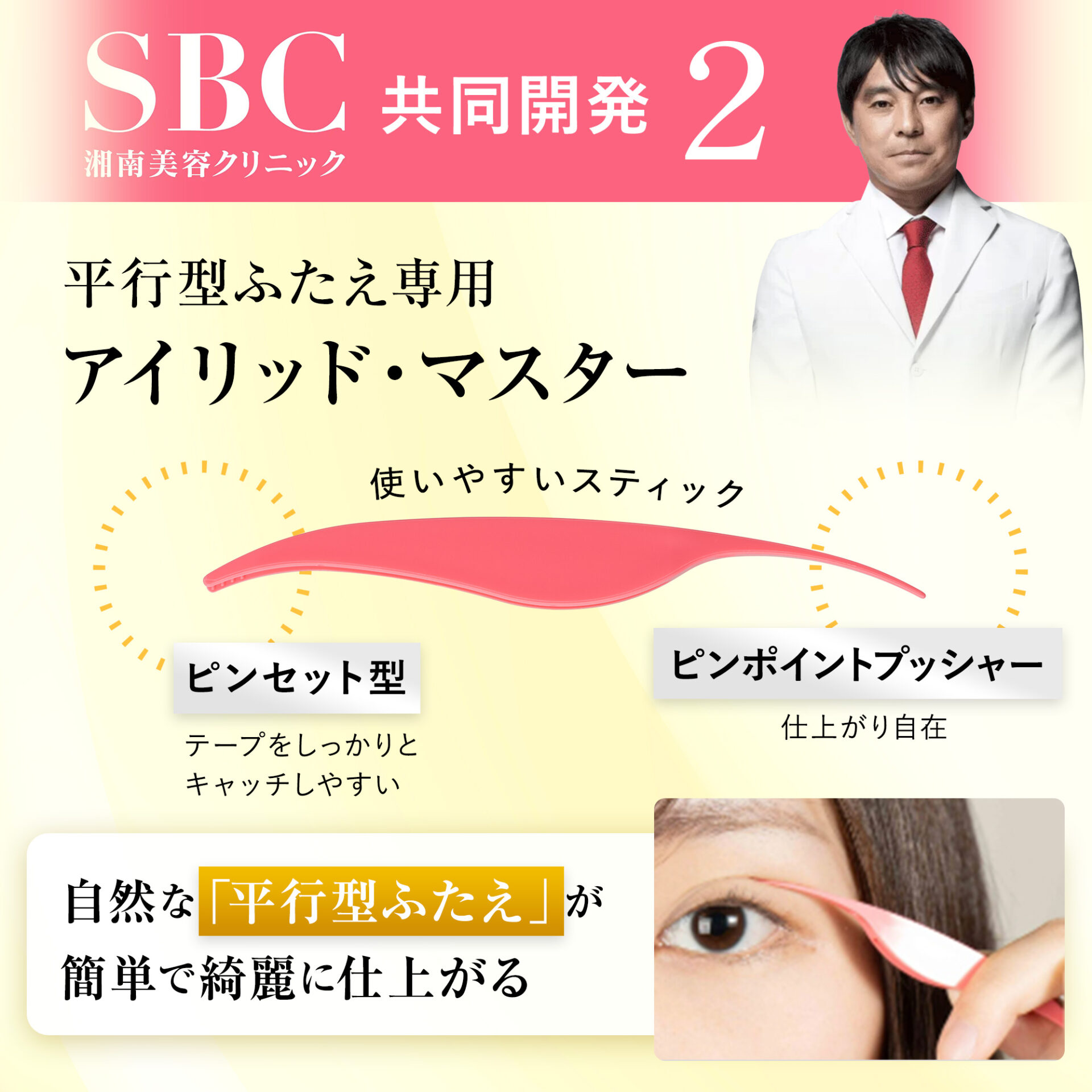 湘南美容アイリッドテープ（片面タイプ） - Co-medical+ 公式サイト