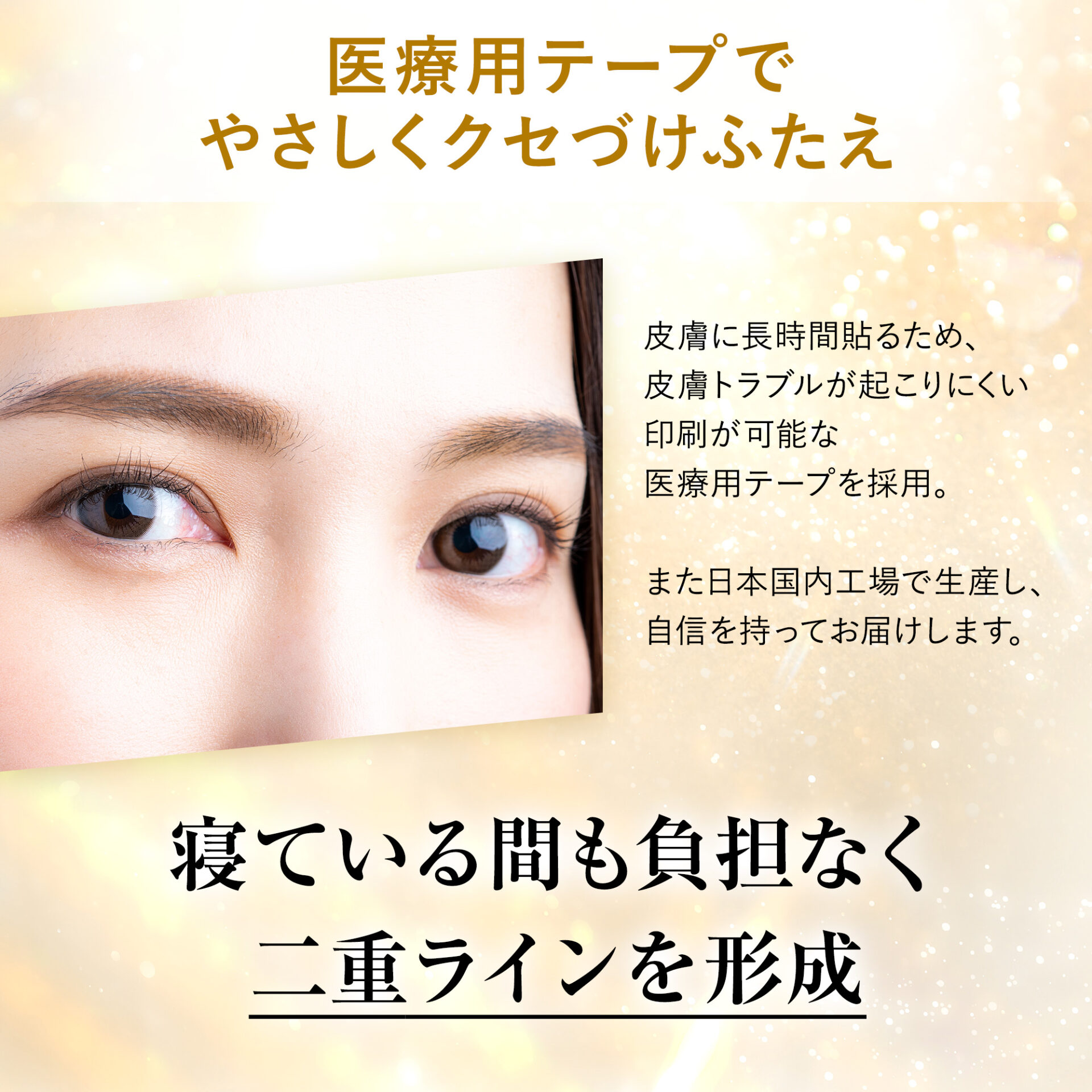 湘南美容アイリッドテープ(片面タイプ)