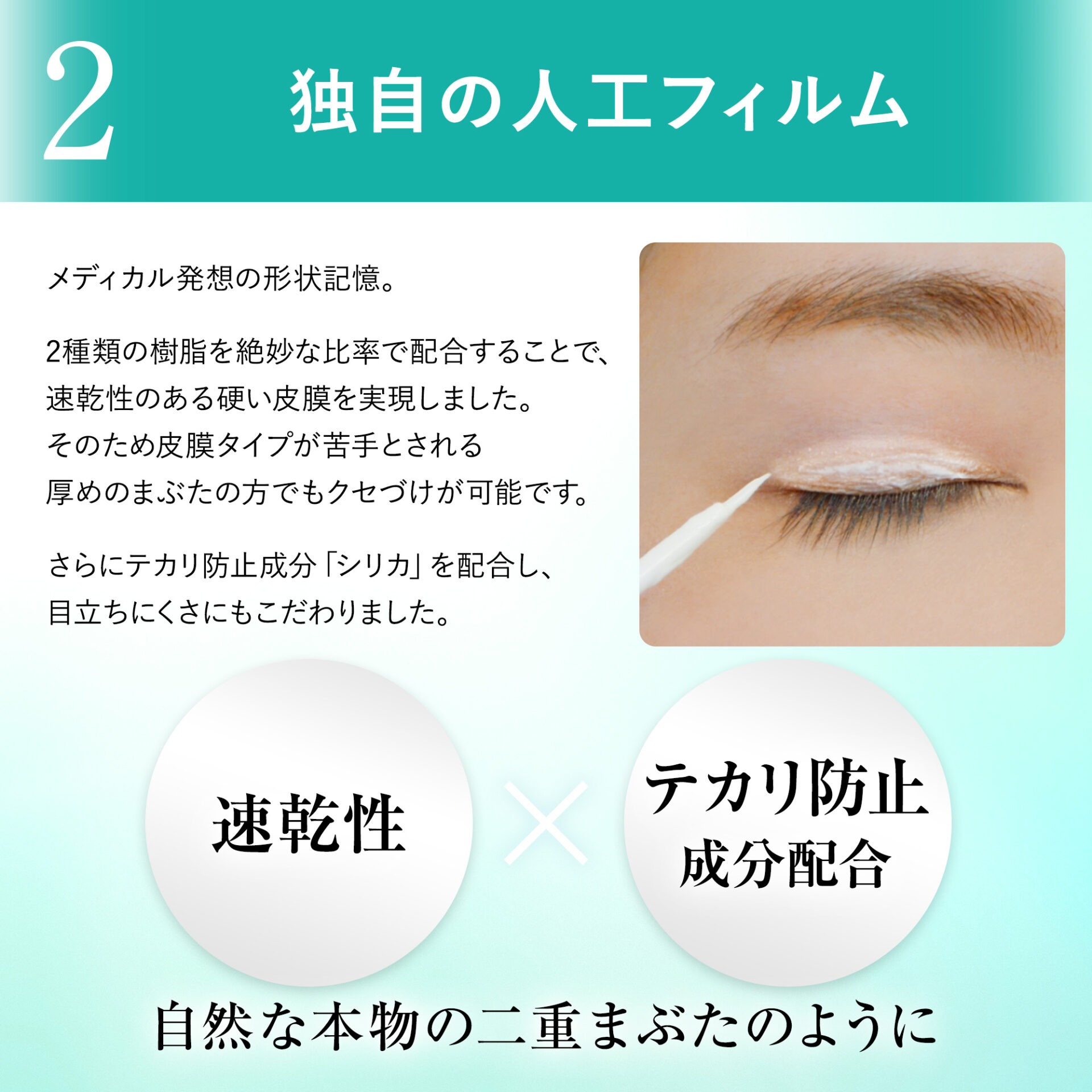 湘南美容アイリッドフィルム