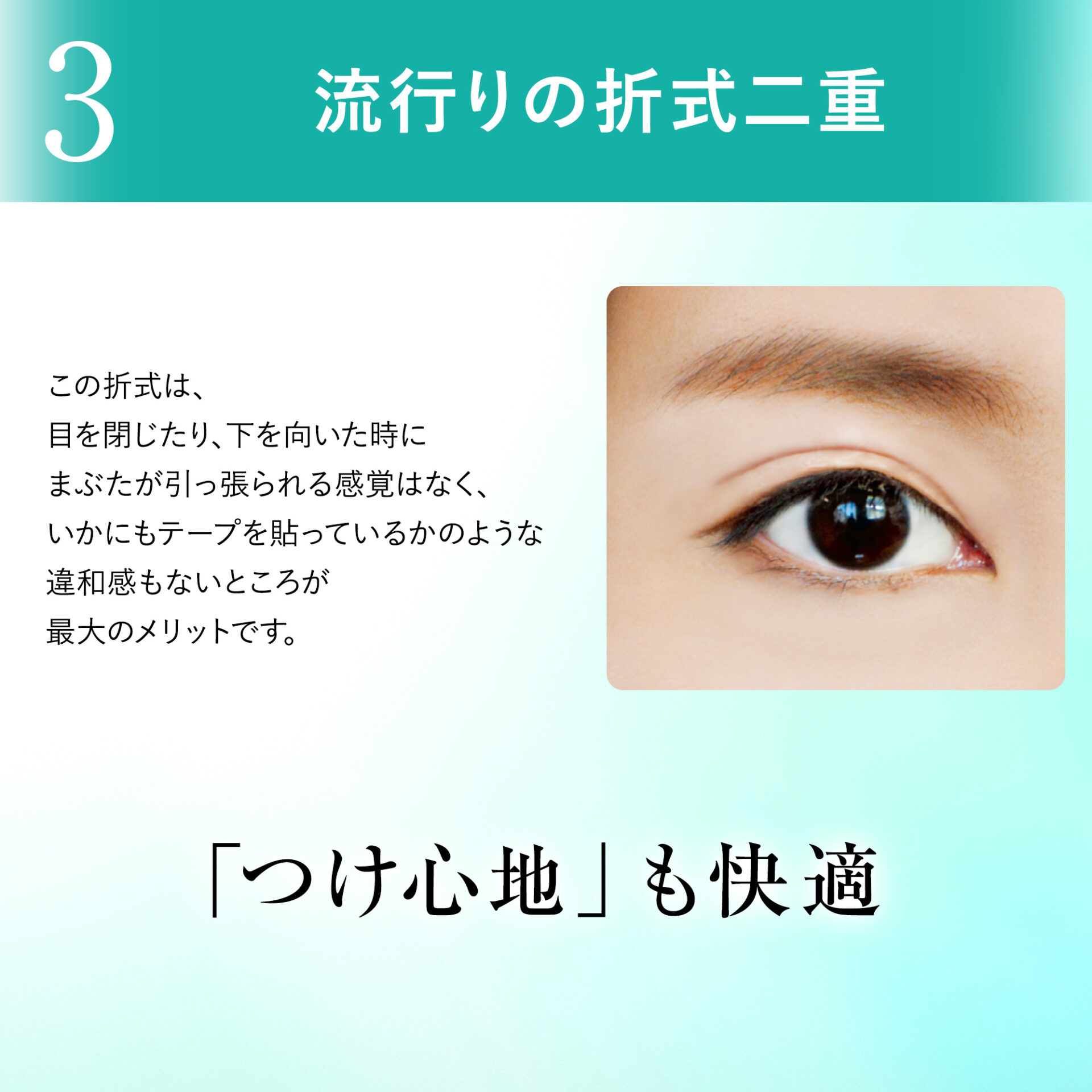 湘南美容アイリッドフィルム