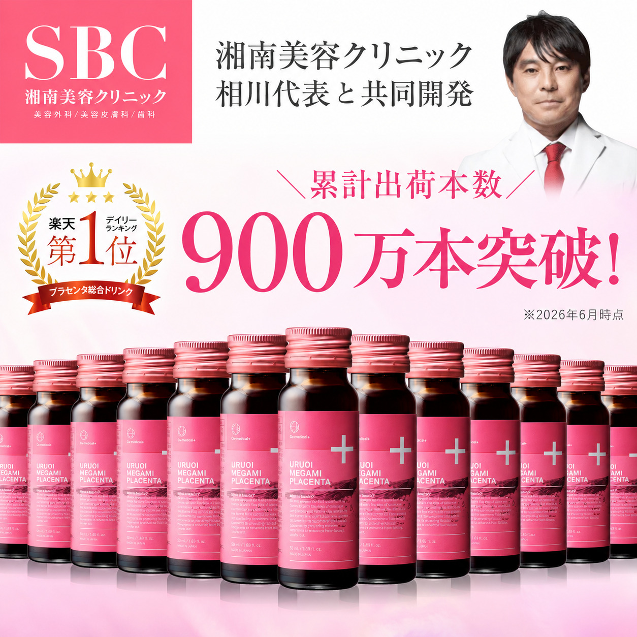 COうるおい女神プラセンタドリンク - Co-medical+ 公式サイト