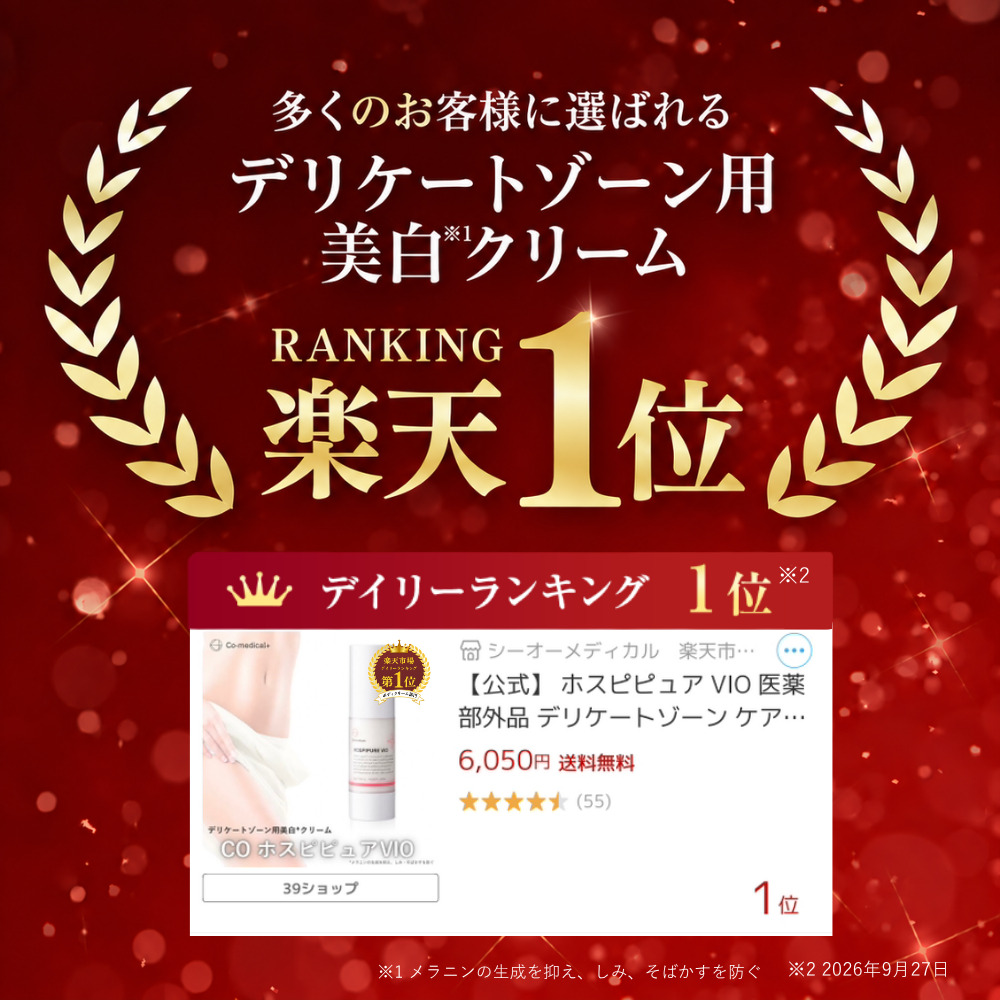 CO ホスピピュアVIO - Co-medical+ 公式サイト | シーオーメディカル