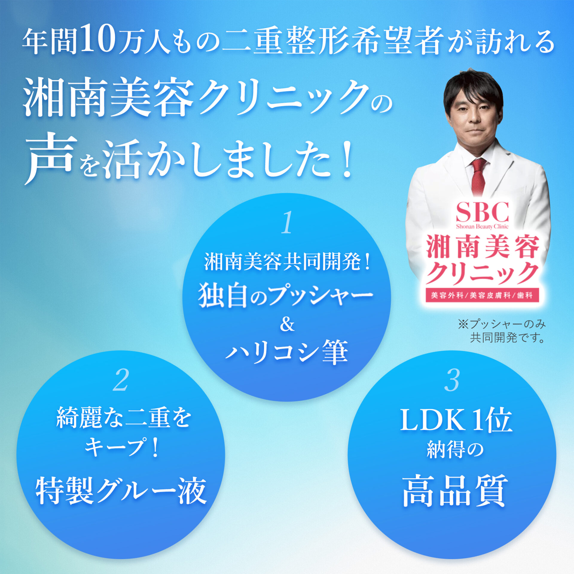 湘南美容アイリッドグルー