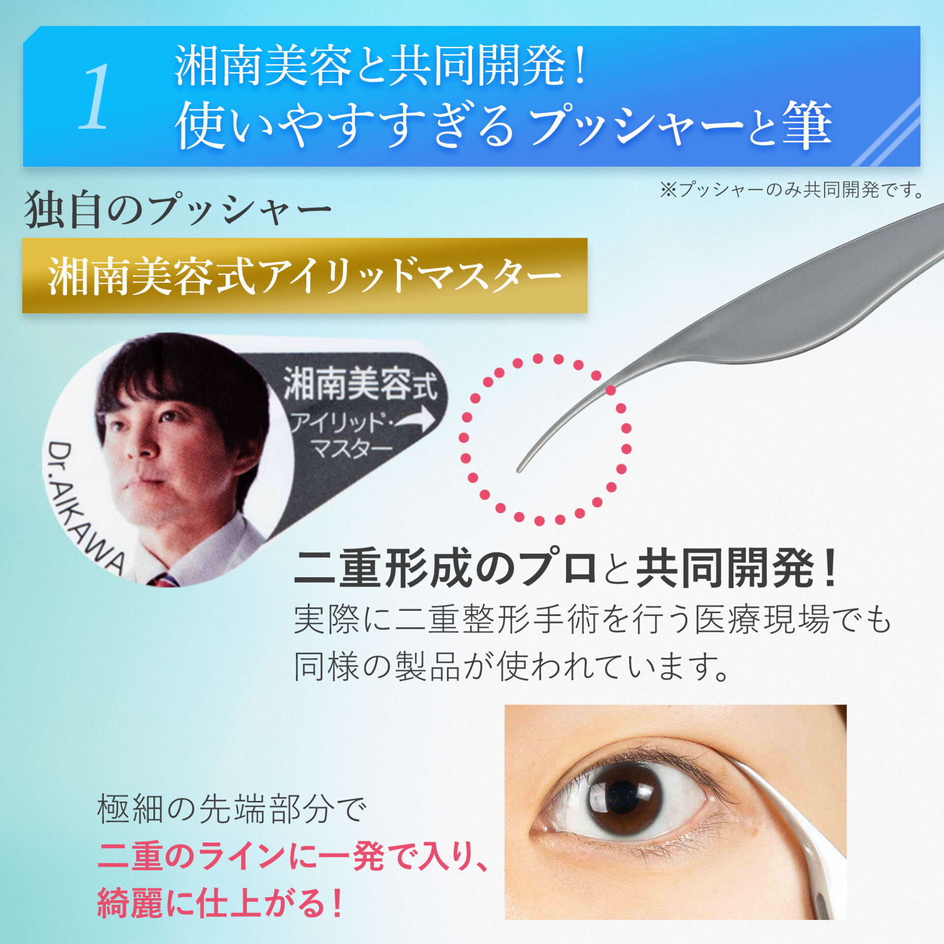 湘南美容アイリッドグルー