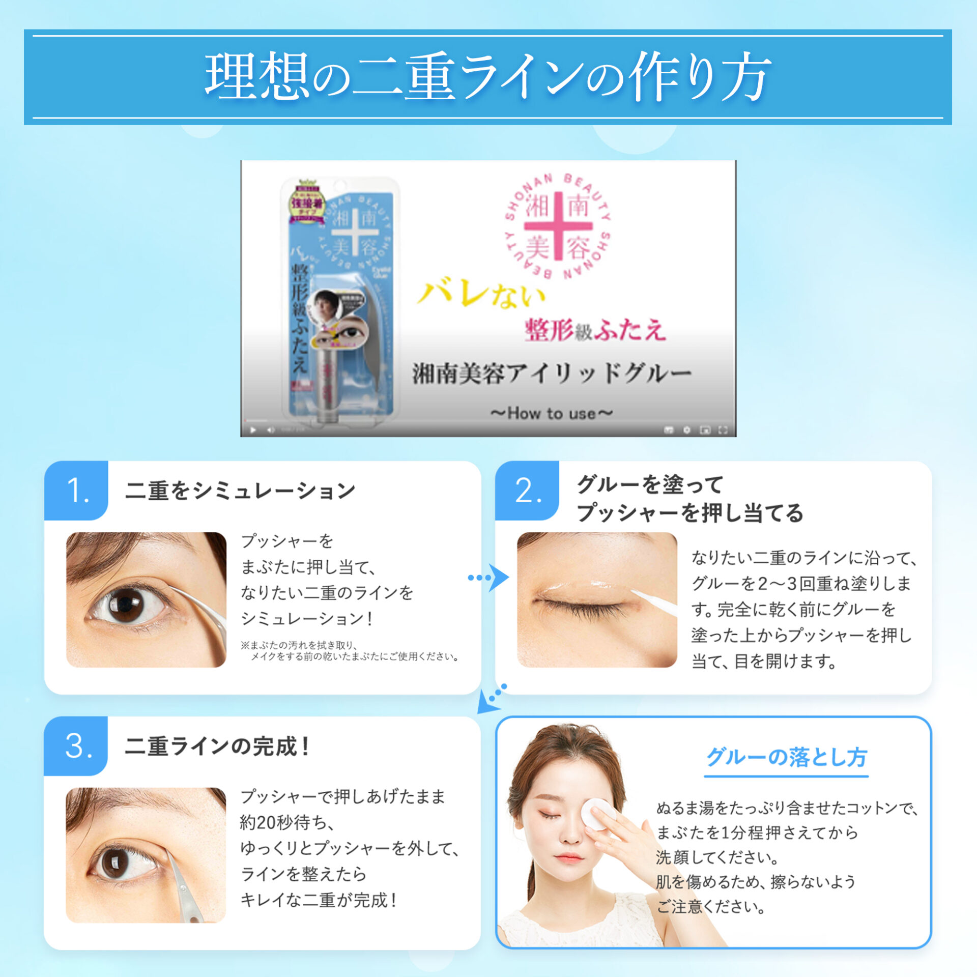 湘南美容アイリッドグルー