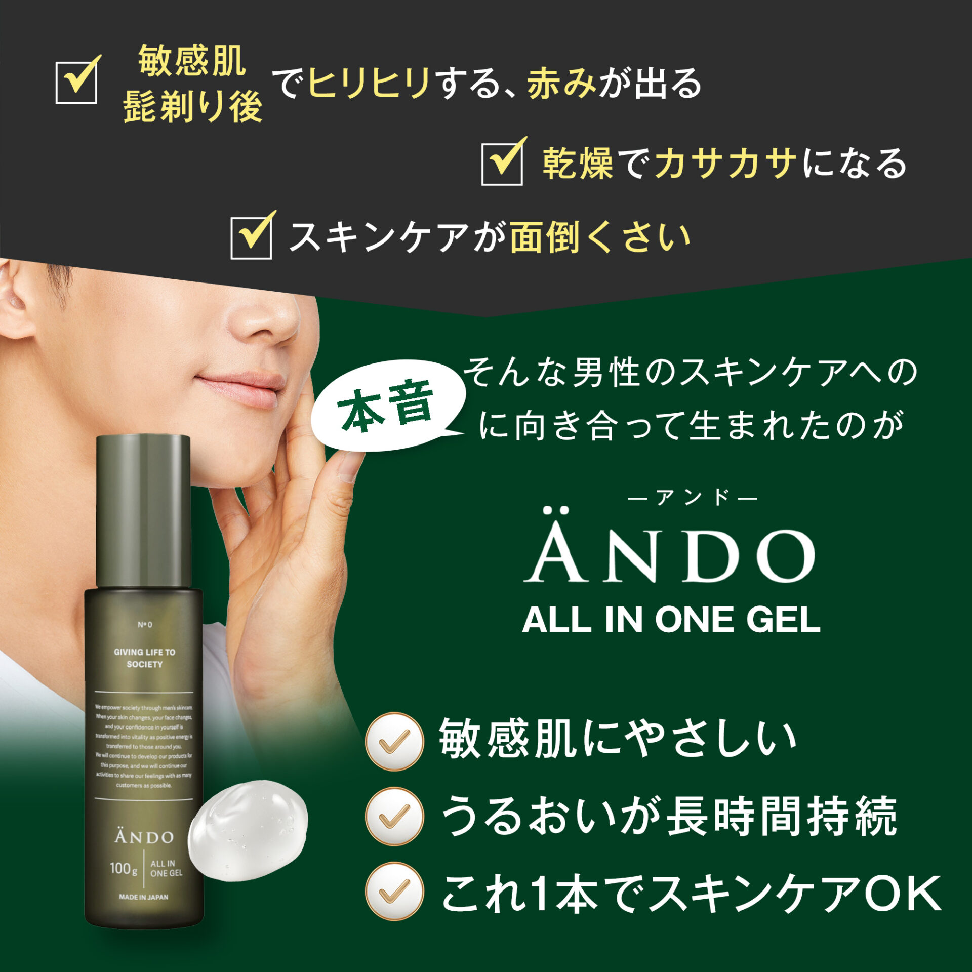 ANDO ALL IN ONE GEL - Co-medical+ 公式サイト | シーオーメディカル 
