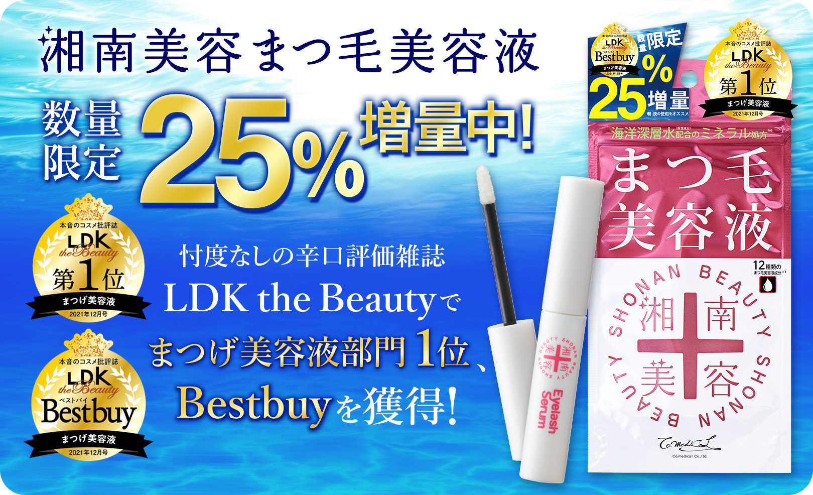 Shonan Beauty Eyelash Serum