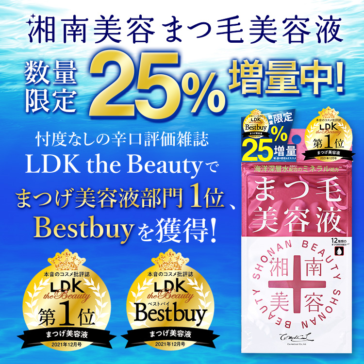 Shonan Beauty Eyelash Serum