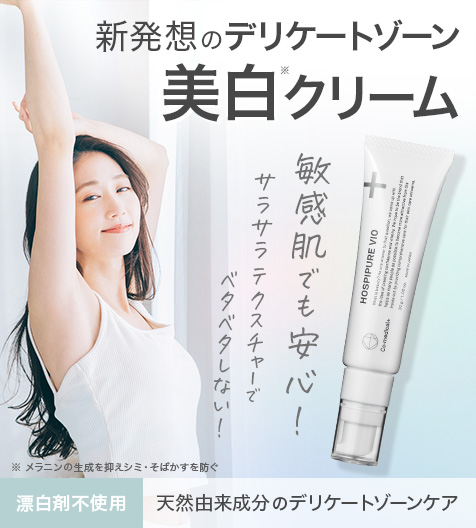 ホスピピュアVIO_476_528