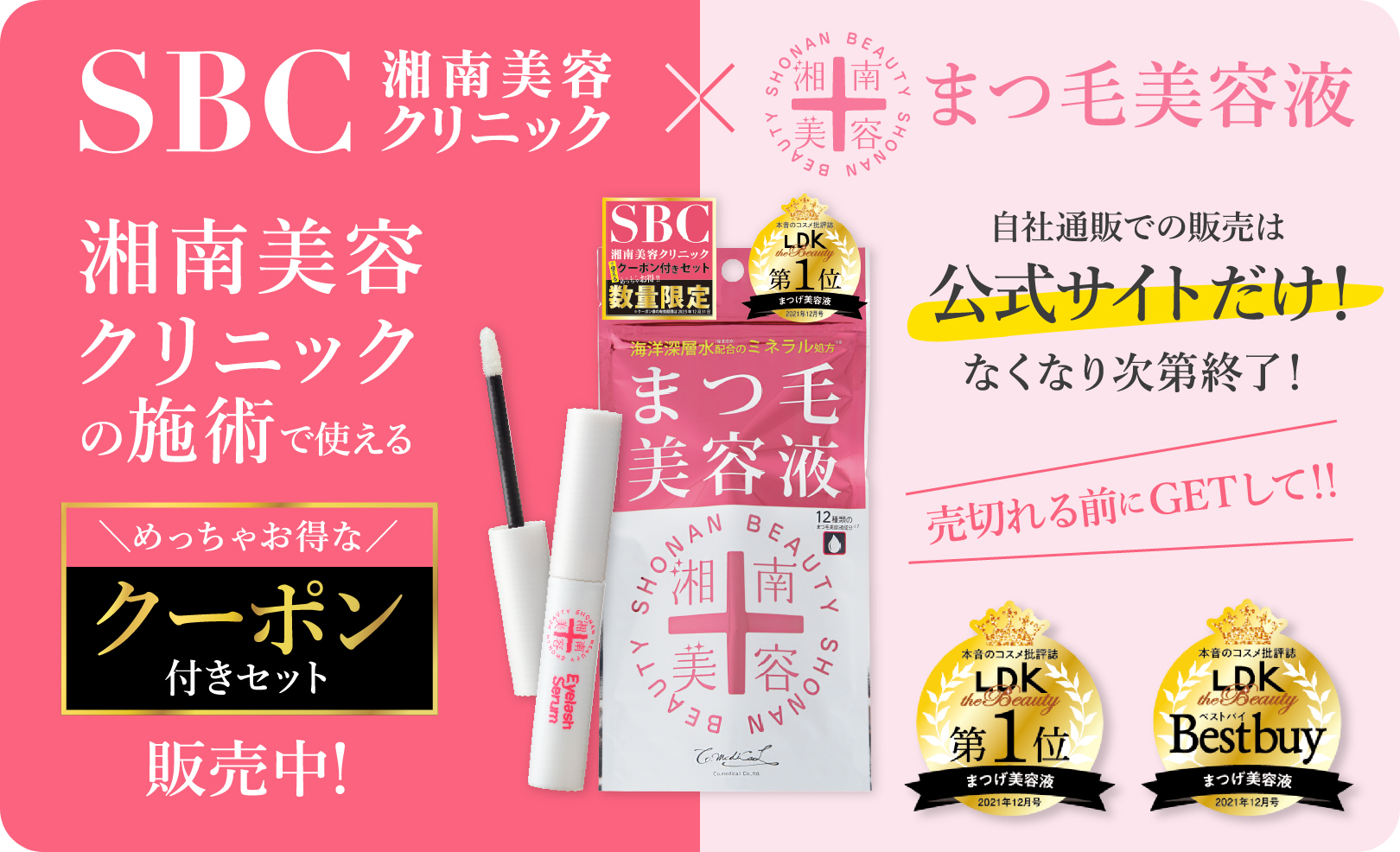 Shonan Beauty Eyelash Serum