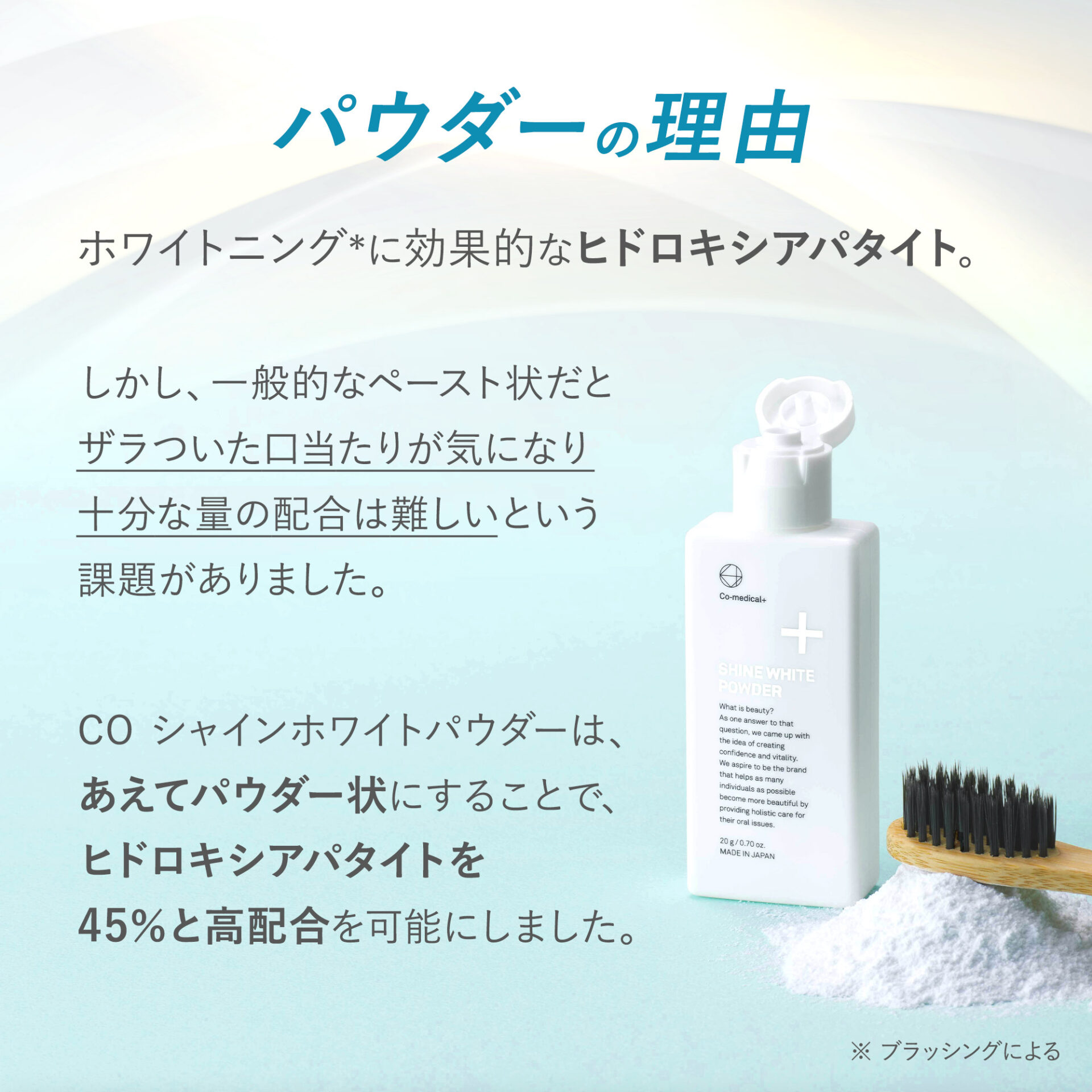 CO シャインホワイトパウダー - Co-medical+ 公式サイト | シーオー 