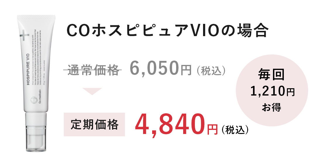 2回目 通常価格6,050円（税込）→定期2回目価格 4,840円（税込） 1210円おトク！ 20%OFF