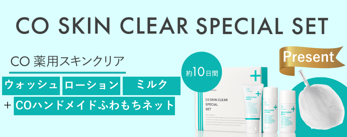 薬用スキンクリアスペシャルセット販売ページ