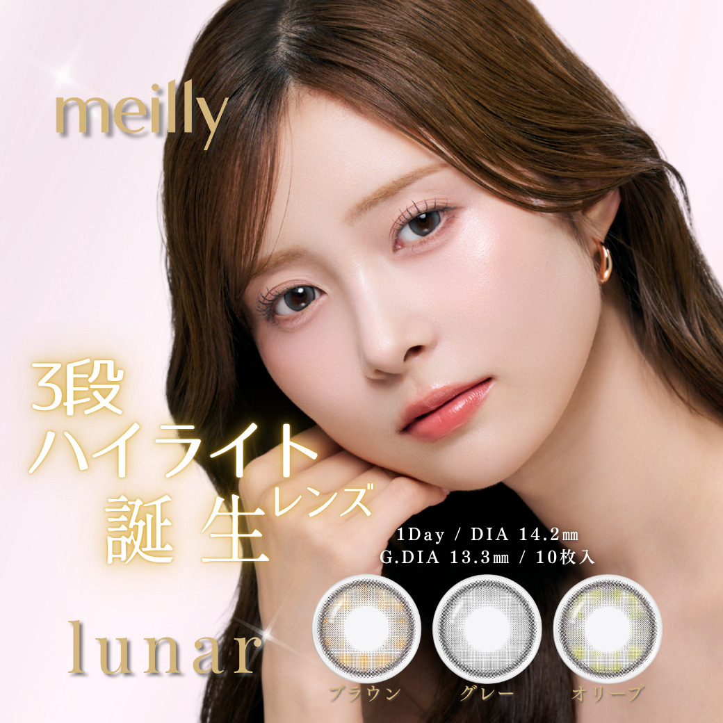 meilly lunar