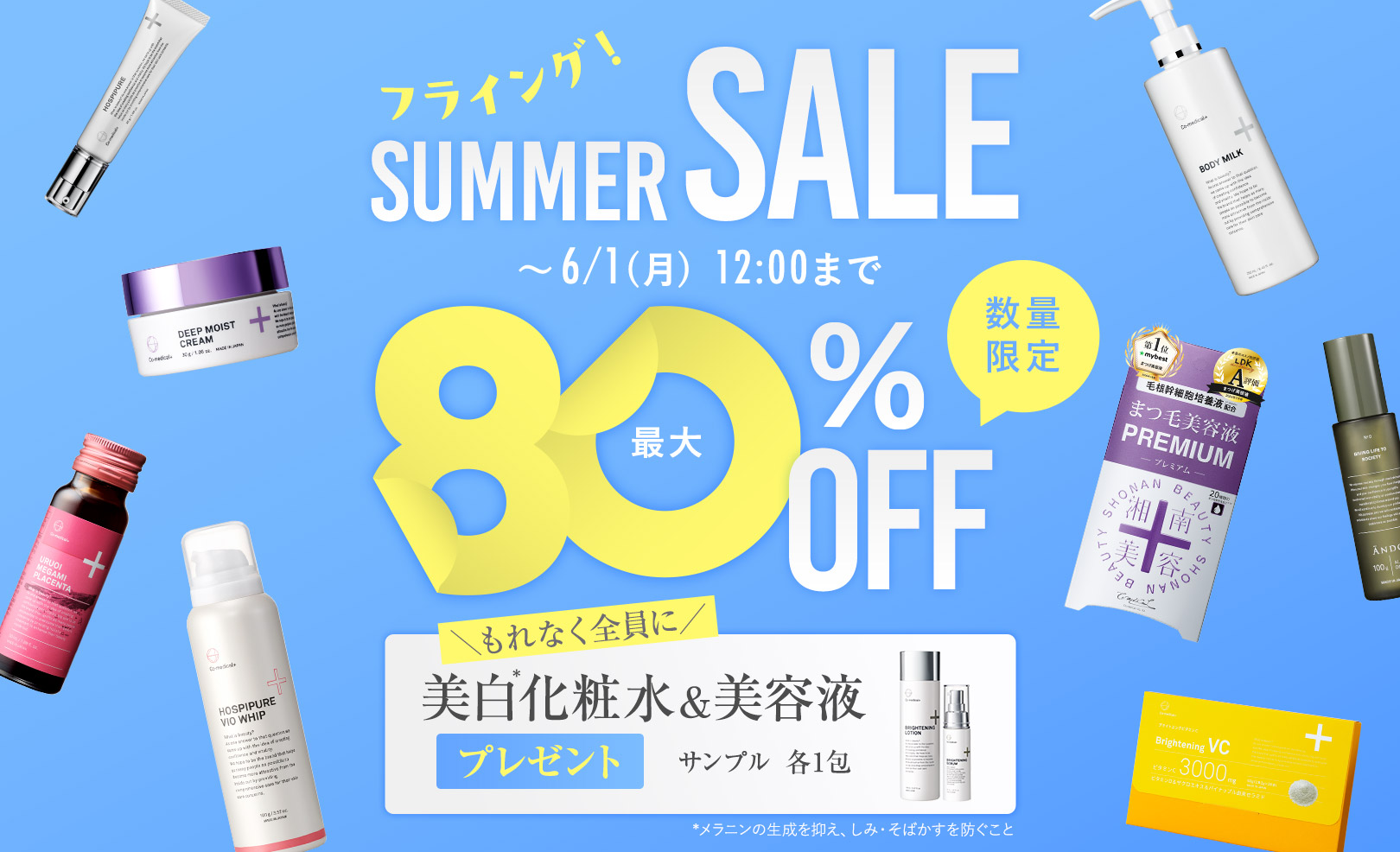 10日間限定SALE