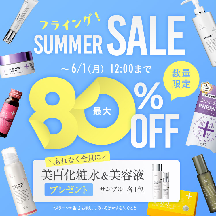 10日間限定SALE