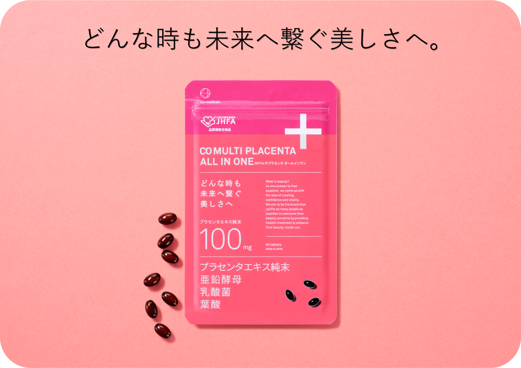 どんな時も未来へ繋ぐ美しさへ。