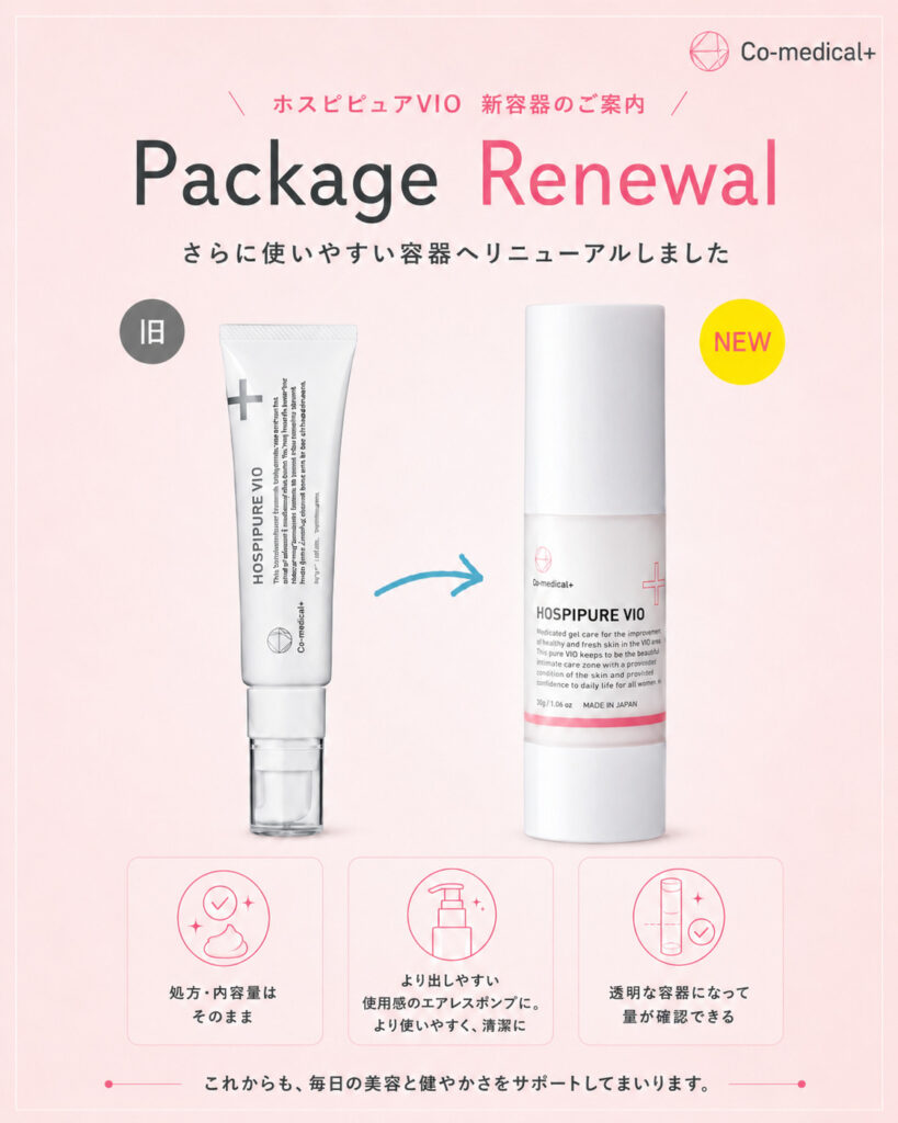 CO ホスピピュアVIOのパッケージデザインがリニューアルしました - Co